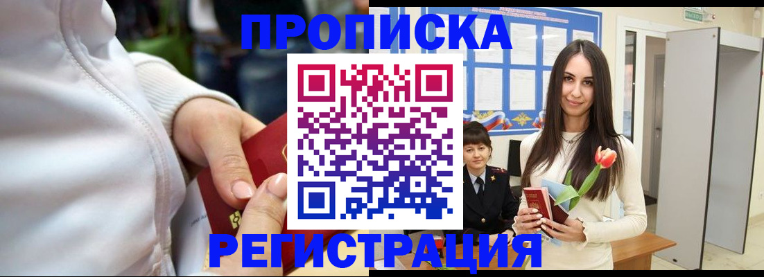 прописка ребенка в Сосновоборске