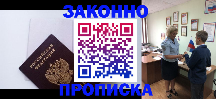 прописка для работы в Сосновоборске